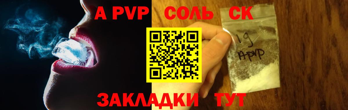 купить  сайты  Вход с VPN  Альфа ПВП кристаллы  Железноводск  A-PVP кристаллы 
