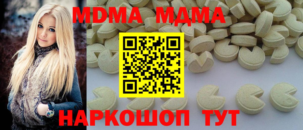 МДМА кристаллы Железноводск