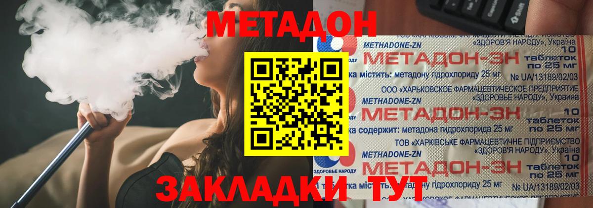 МЕТАДОН белоснежный  мега зеркало  Железноводск  Метадон мёд  Вход с VPN 