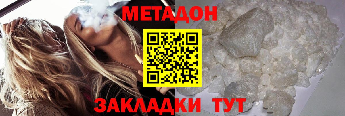 Метадон мёд Железноводск