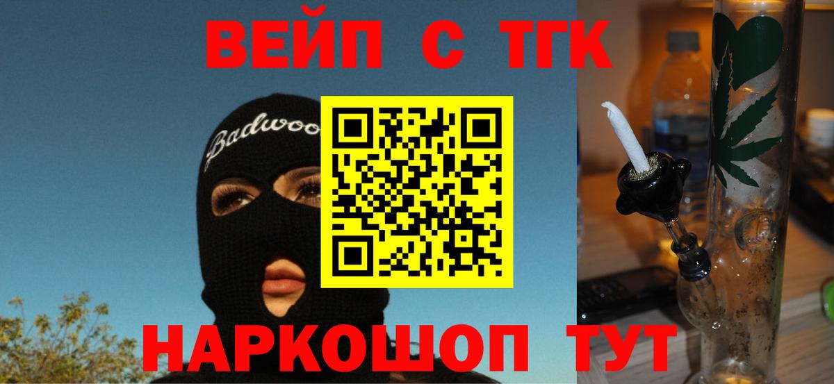 ТГК вейп Железноводск